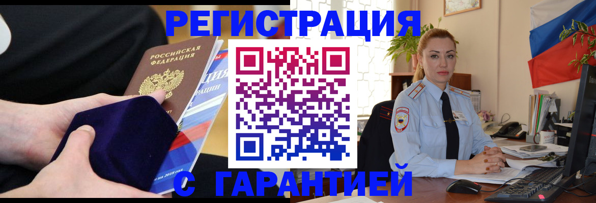временная регистрация гарантия в Заречном