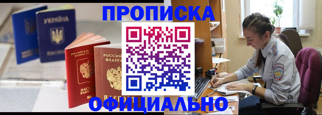 прописка 2025 в Заречном