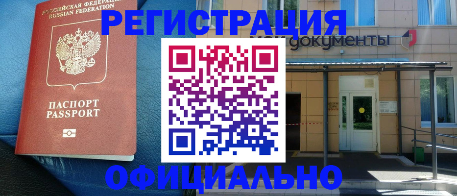 временная регистрация законно в Заречном