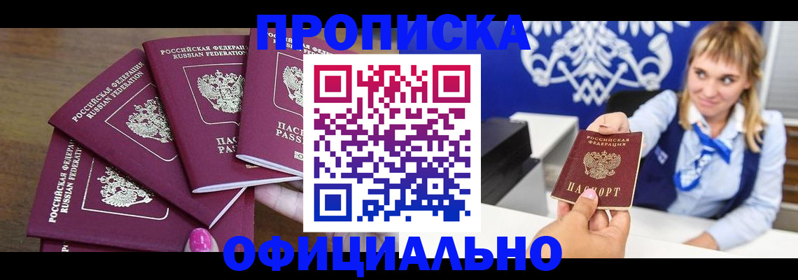временная регистрация для всех в Заречном