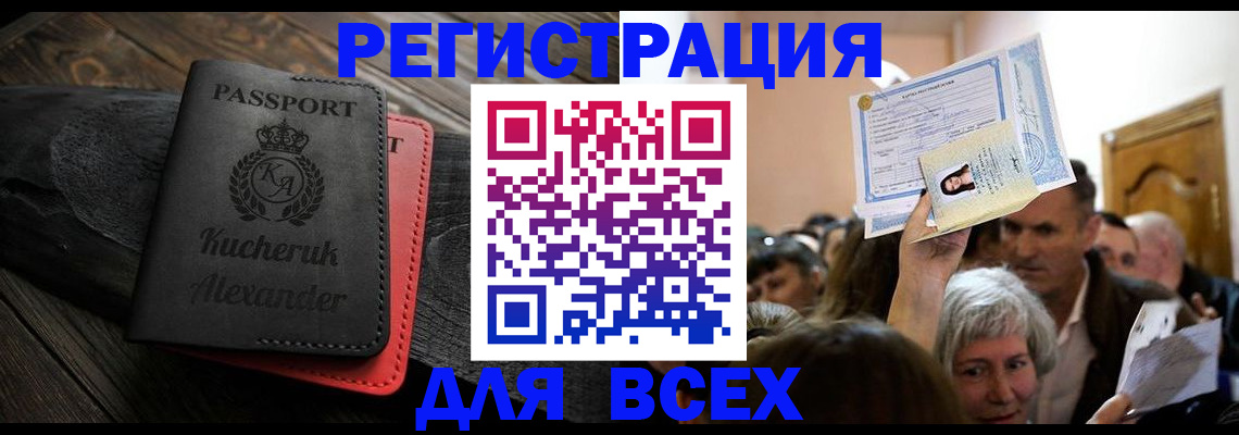 прописка для школы в Заречном