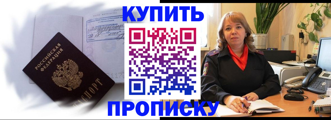 временная регистрация купить в Заречном