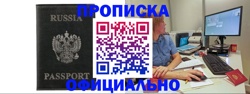 временная прописка в Заречном