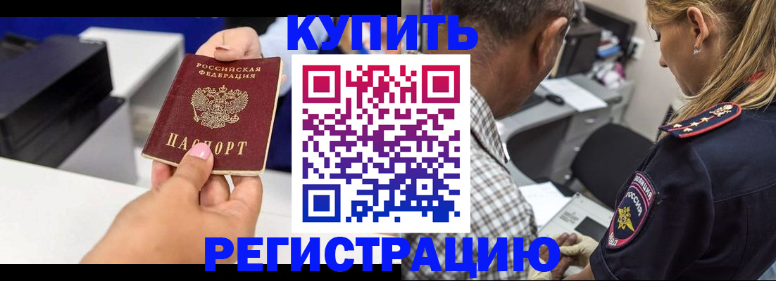 купить прописку в Заречном