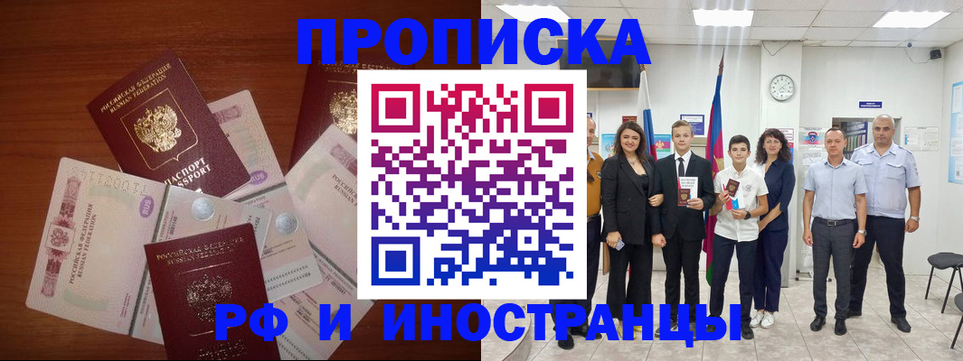 временная регистрация для школы в Заречном